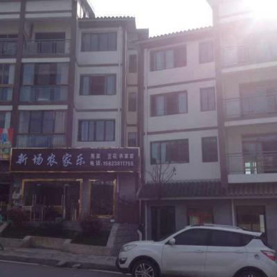 万盛新场农家乐