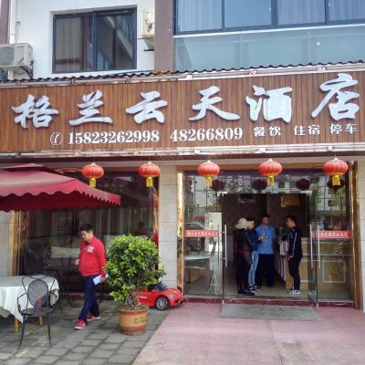 万盛黑山谷格兰云天酒店