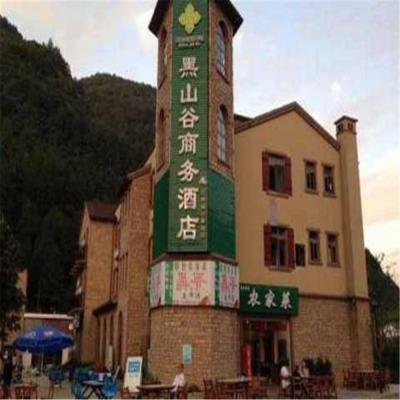 万盛黑山谷商务酒店