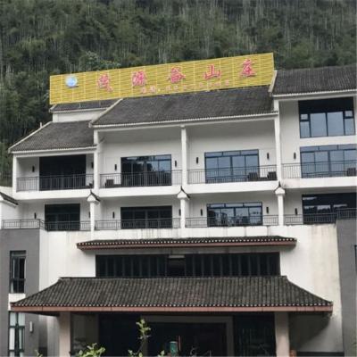 万盛茂源谷度假山庄（原金竹轩度假酒店）